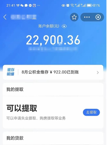 汉中离职公积金封存如何取（离职公积金封存状态怎么取出来）